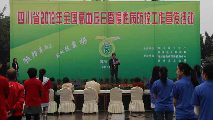 省卫生厅在新津县举办全国高血压日宣传活动