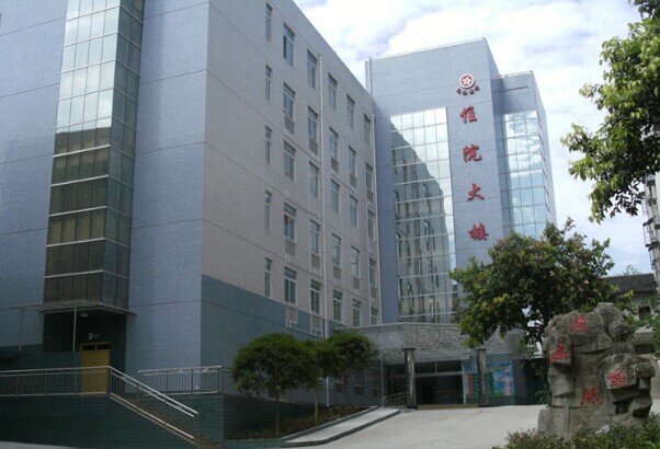 盐亭县中医院