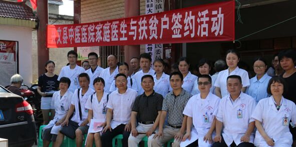 兴文县中医医院“家庭医生”签约服务正式启动