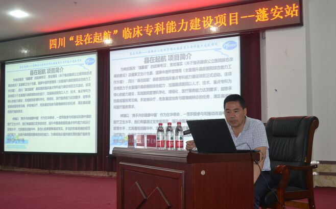 四川“县在起航” 临床专科能力建设项目培训在蓬安县人民医院举行