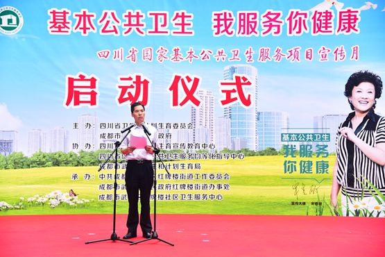 四川省“国家基本公共卫生服务项目宣传月”正式启动